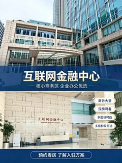 互联网金融中心 实拍 2