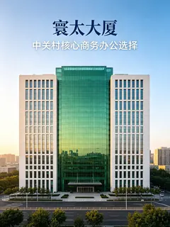 寰太大厦 实拍 2