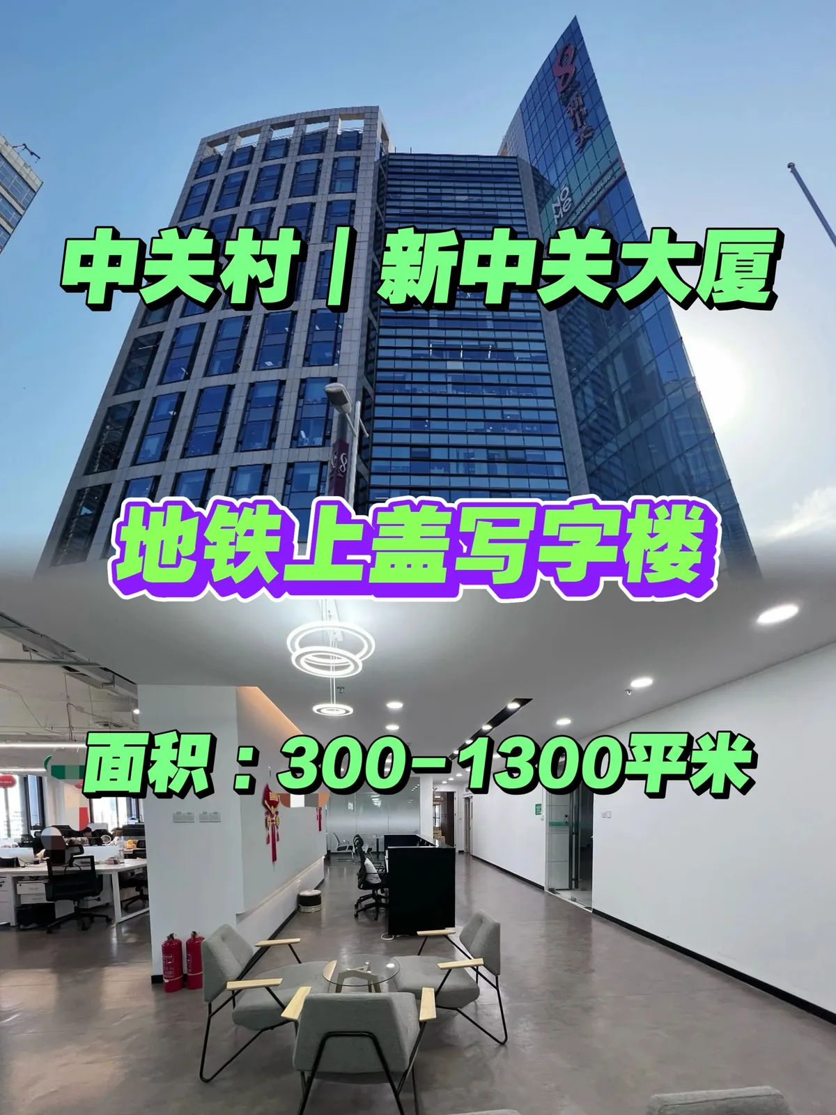 新中关大厦A座写字楼出租 - 海淀西区