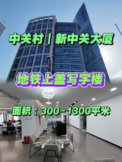 新中关大厦A座 实拍 1