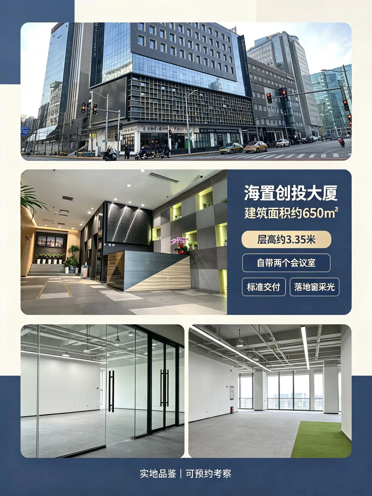 海置创投写字楼出租 - 海淀西区