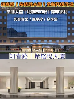 知春路腾讯大厦 实拍 3