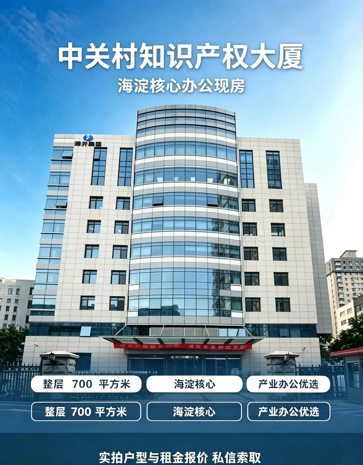 中关村知识产权大厦写字楼出租 - 海淀西区