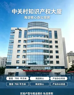 中关村知识产权大厦 实拍 1