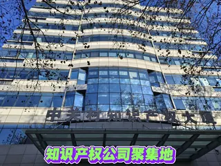 中关村知识产权大厦 实拍 4