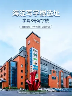 学院8号 实拍 2