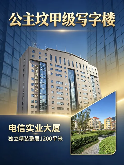 电信实业大厦