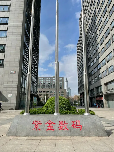 紫金数码园