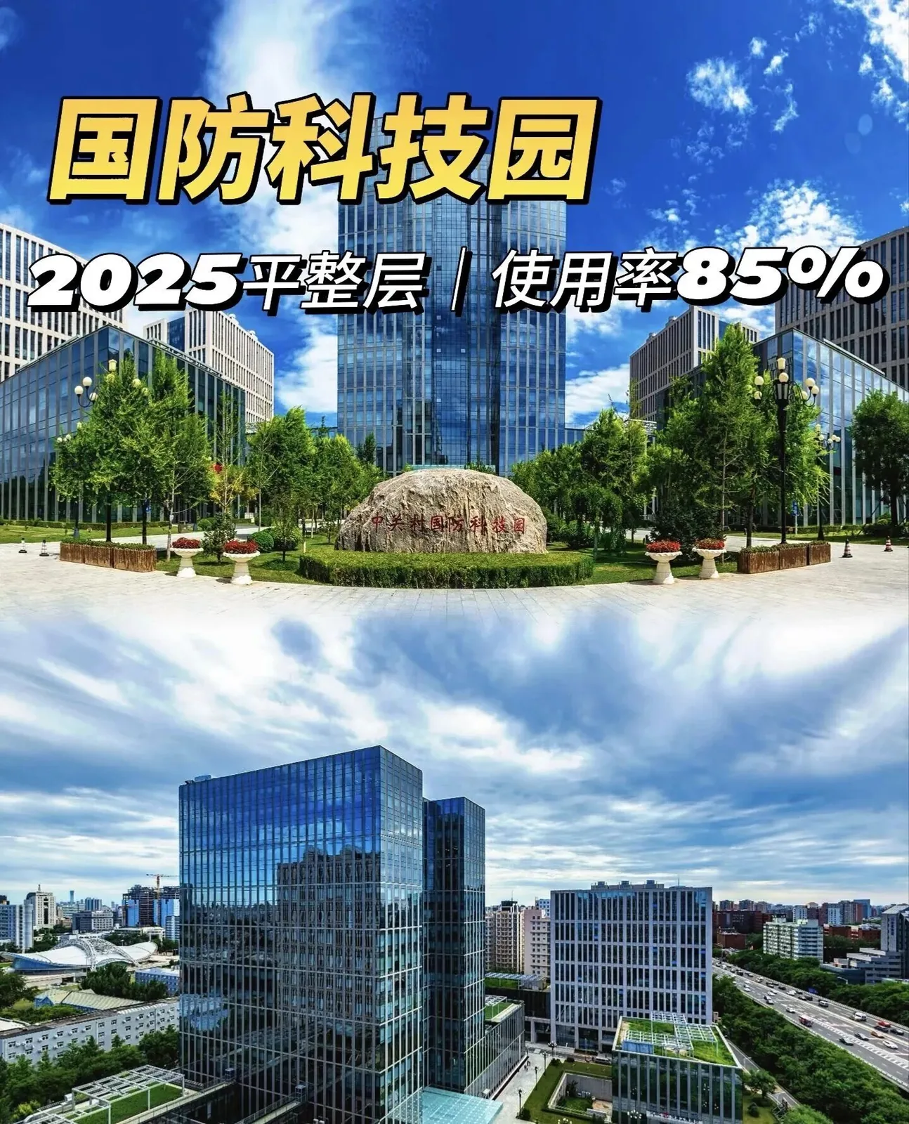 国防科技园写字楼出租 - 海淀西三环