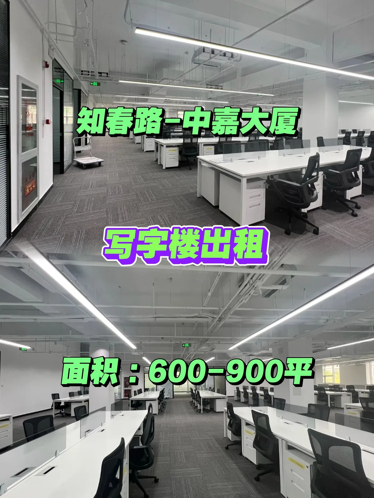 中嘉大厦写字楼出租 - 海淀知春