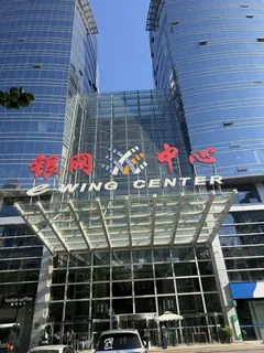 银网中心 实拍 2