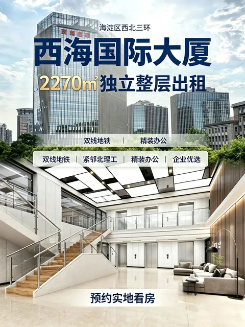西海国际大厦