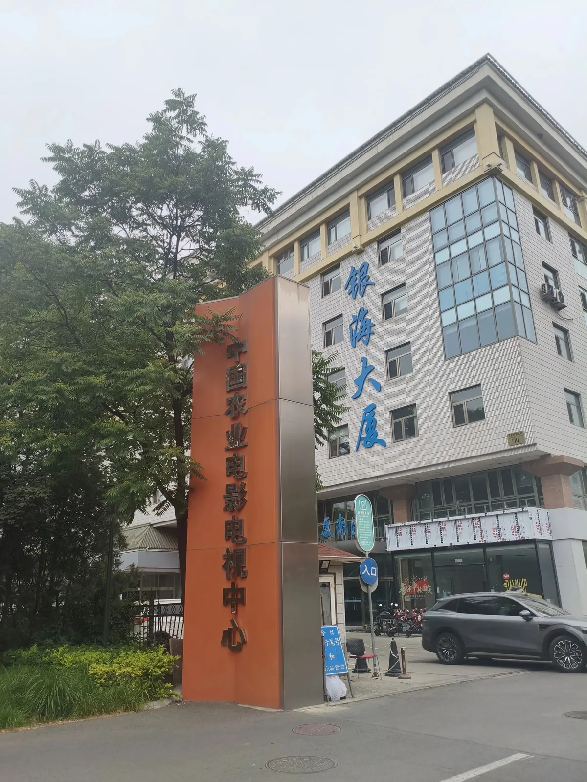 银海大厦南写字楼出租 - 海淀南大街
