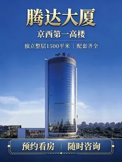 腾达大厦 实拍 1