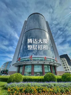 腾达大厦 实拍 2
