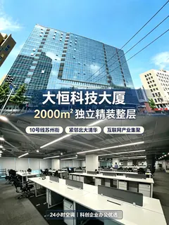 大恒科技大厦 实拍 2