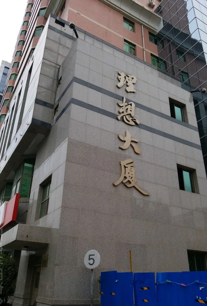 理想大厦写字楼出租 - 海淀知春