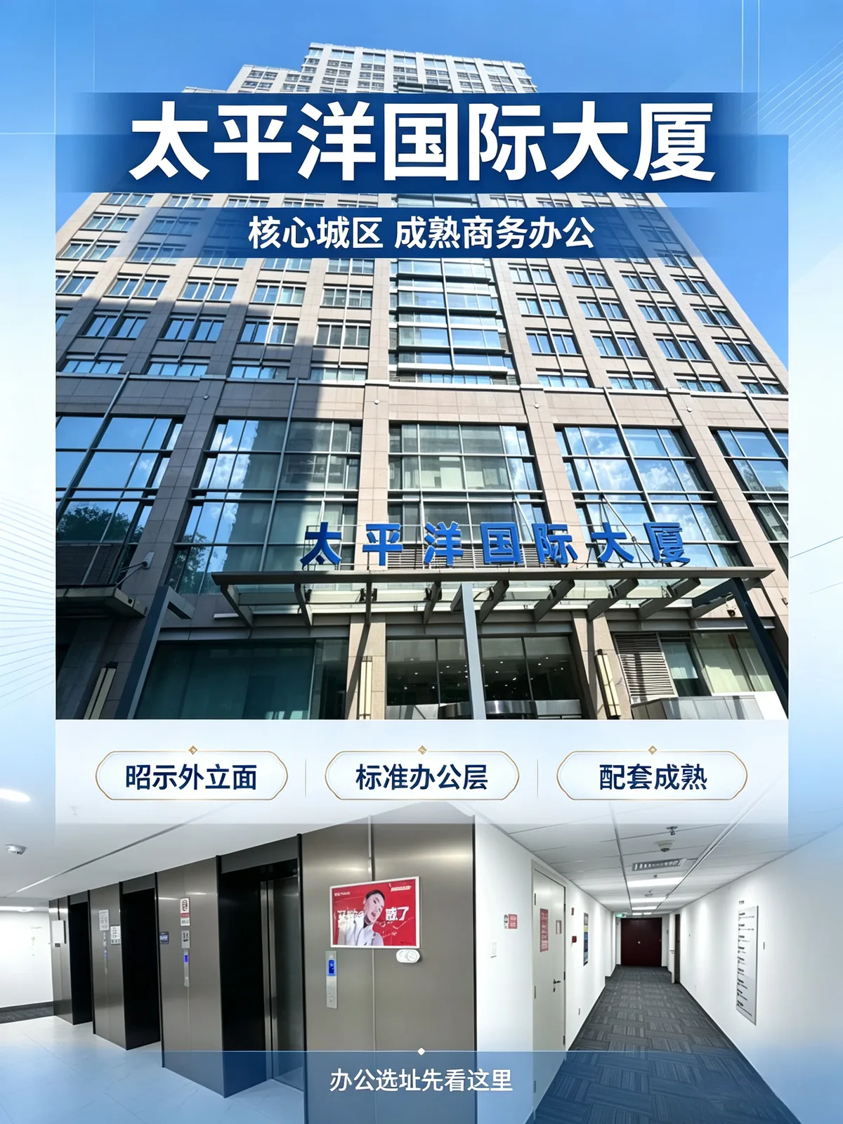 太平洋国际大厦写字楼出租 - 海淀知春