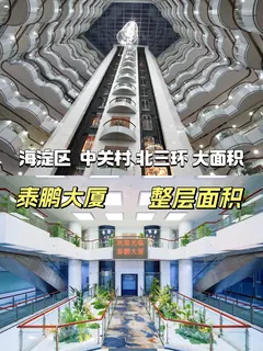 泰鹏大厦 实拍 2