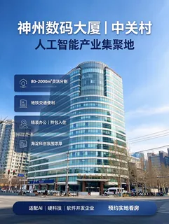 神州数码大厦 实拍 2