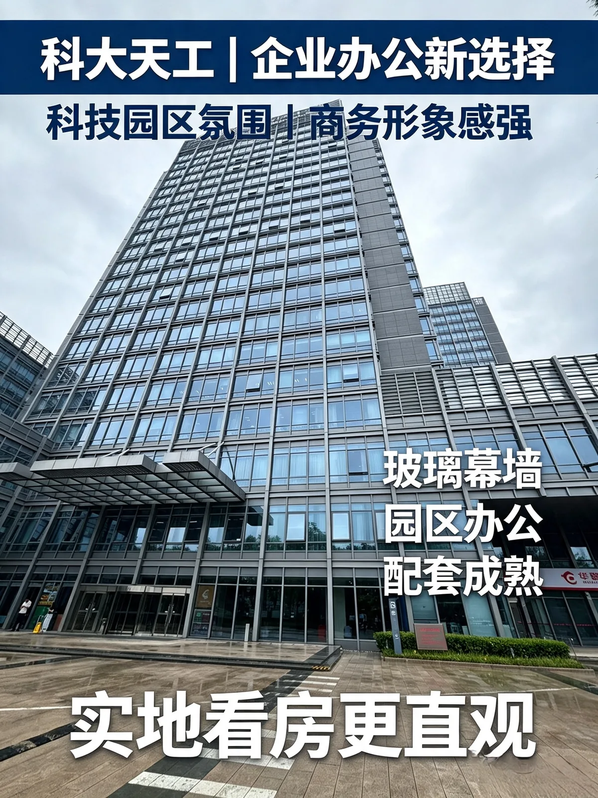 科大天工写字楼出租 - 海淀知春