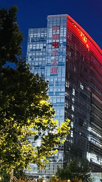 中国电子大厦