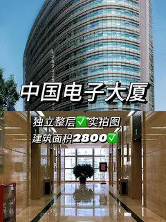 中国电子大厦 实拍 2
