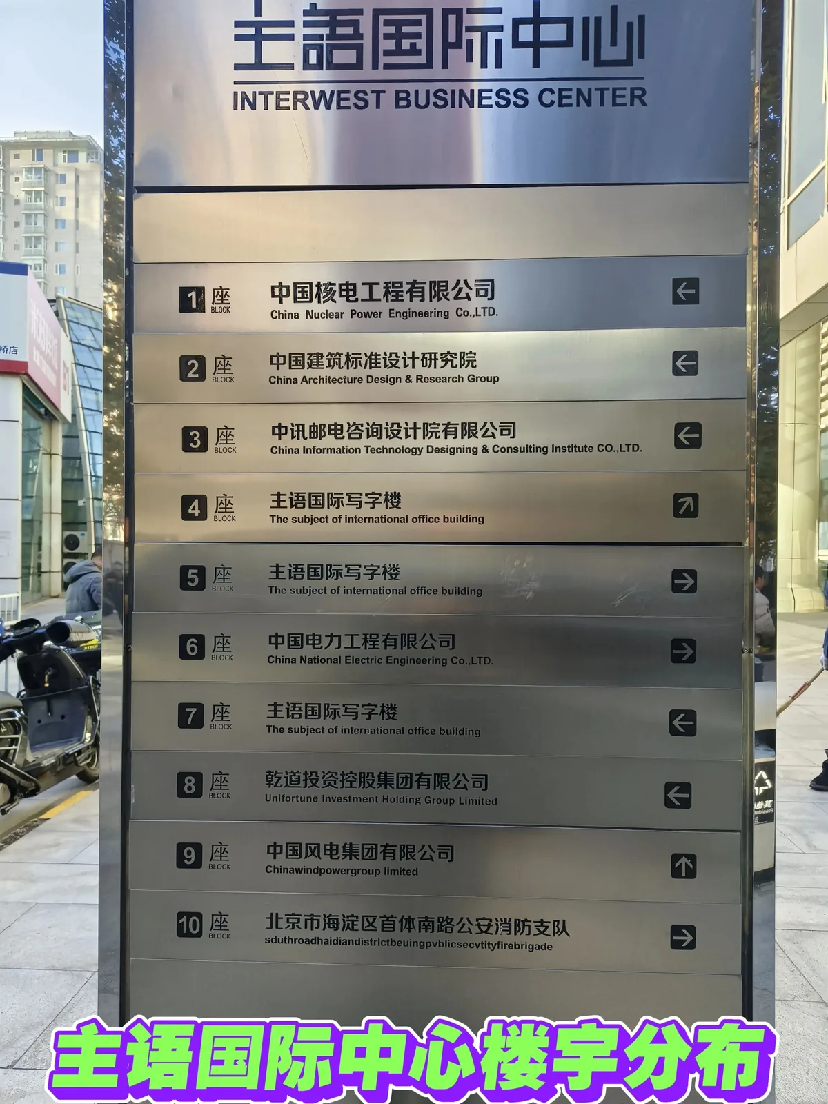 主语国际写字楼出租 - 海淀南大街