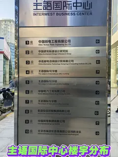 主语国际 实拍 1
