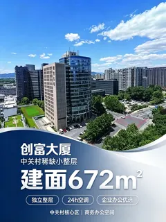 创富大厦 实拍 2