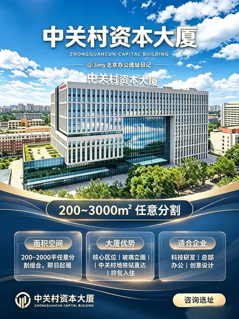 中关村资本大厦