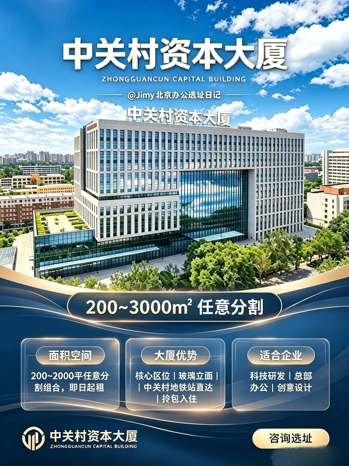 中关村资本大厦写字楼出租 - 海淀西直门