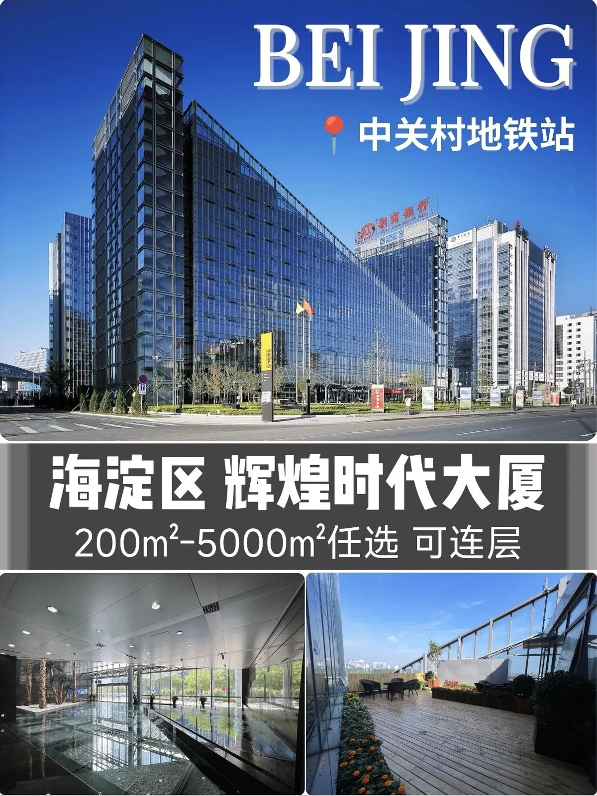 辉煌时代写字楼出租 - 海淀西区
