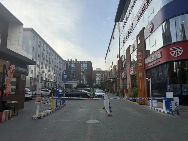 海淀文教园