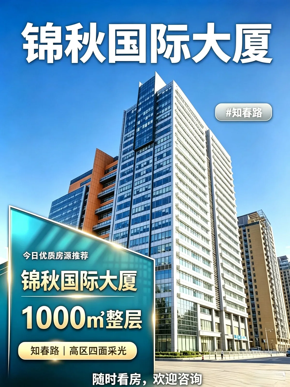 锦秋国际写字楼出租 - 海淀知春