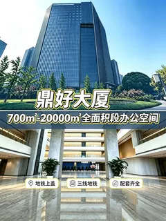 鼎好大厦 实拍 2