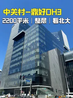 鼎好大厦 实拍 3