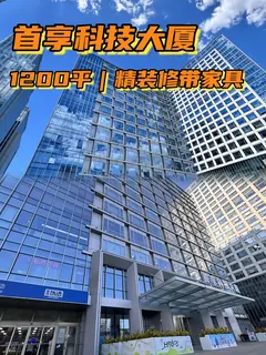 首享科技大厦 实拍 2