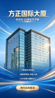 方正国际大厦 实拍 2