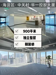 华一控股 实拍 2