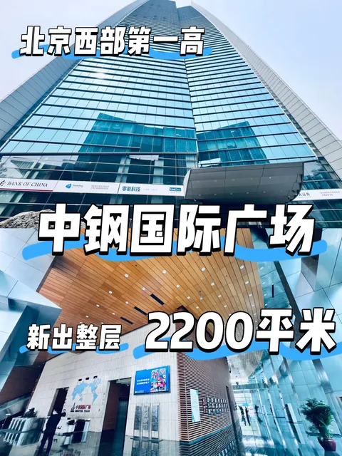 中钢国际大厦