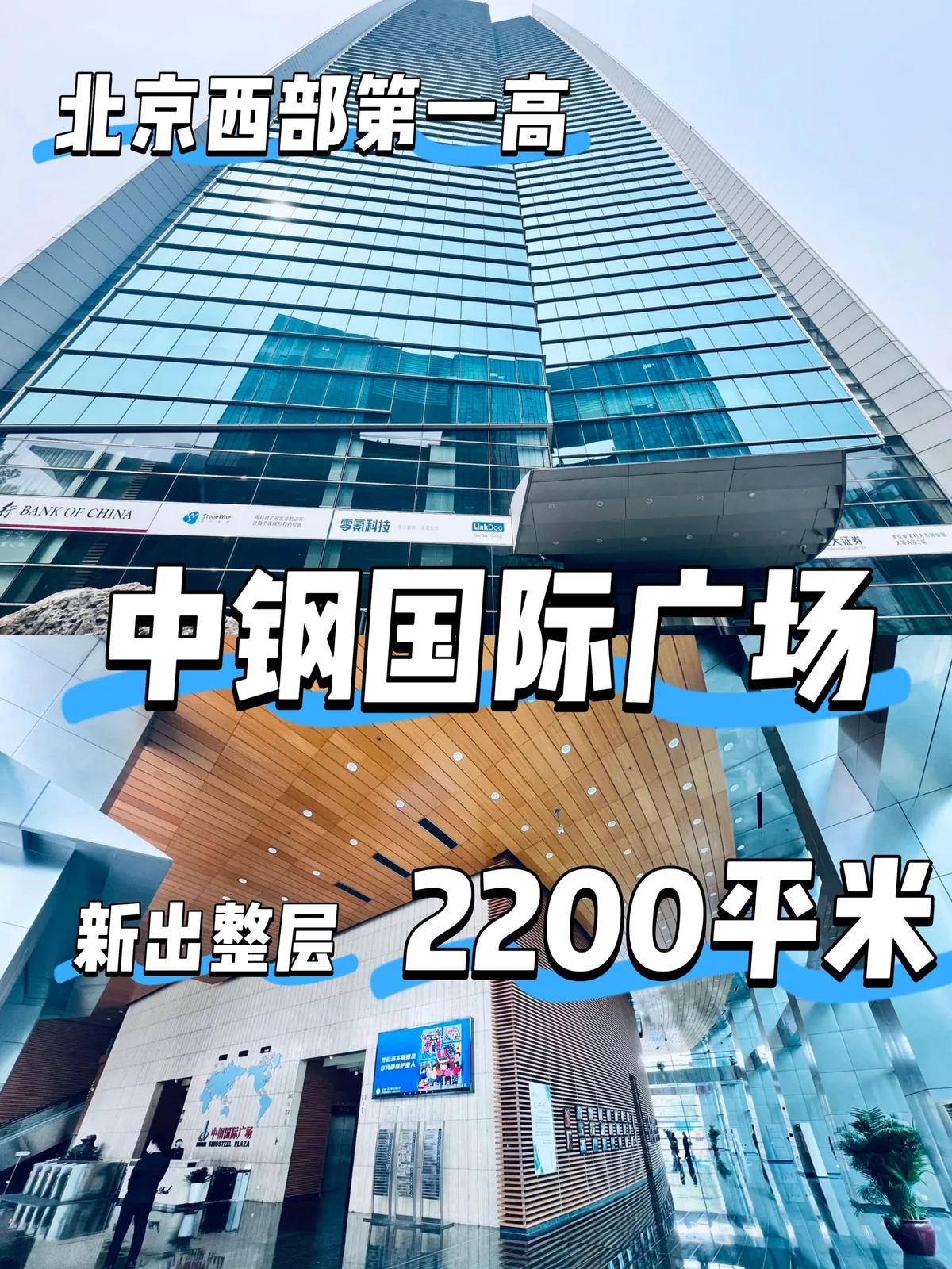 中钢国际大厦写字楼出租 - 海淀西区