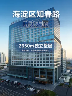 唯实大厦 实拍 2