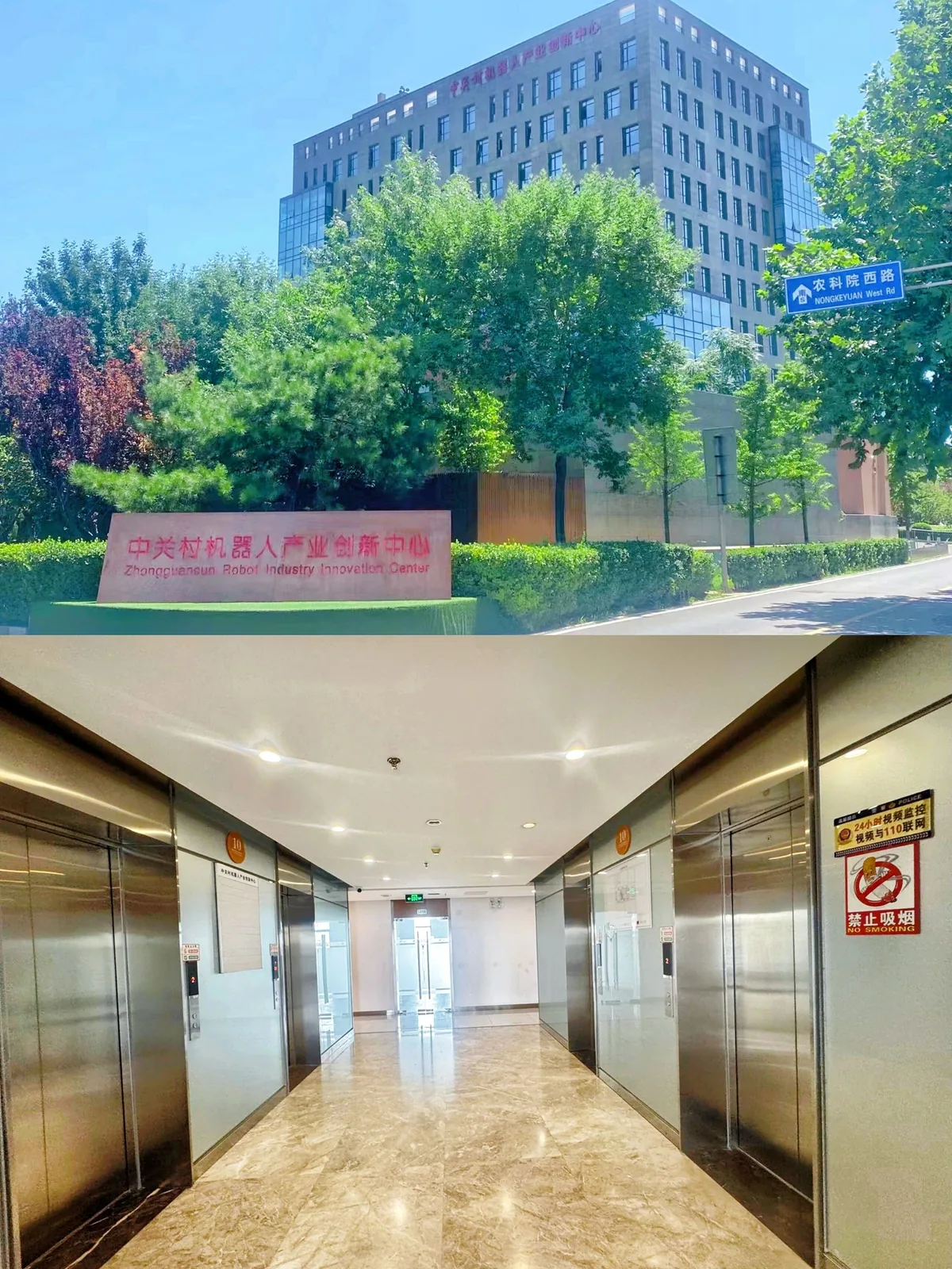 中关村机器人产业园/海青大厦写字楼出租 - 海淀西三环