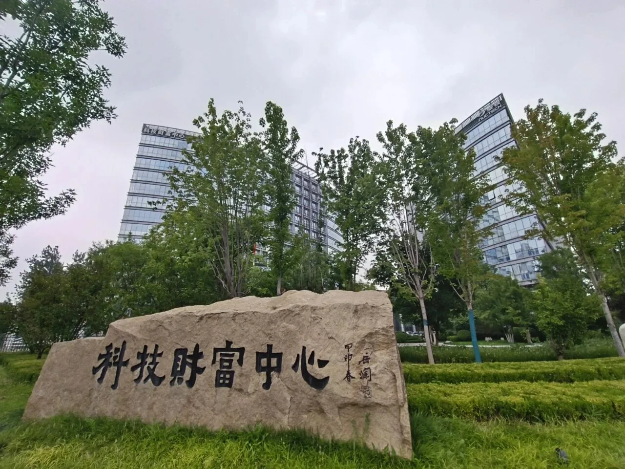 科技财富中心写字楼出租 - 海淀五道口