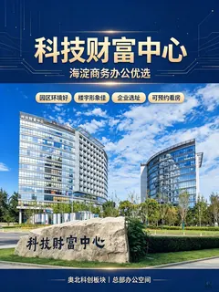 科技财富中心 实拍 2