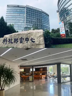 科技财富中心 实拍 3