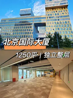北京国际 实拍 1